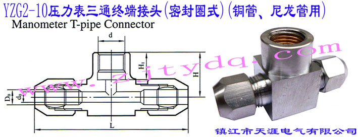 YZG2-10��������ͨ�K�˽��^(�ܷ�Ȧʽ)(�~������������)YZG2-10 Manometer T-pipe Connector